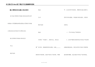 施工管理及安全施工协议范本