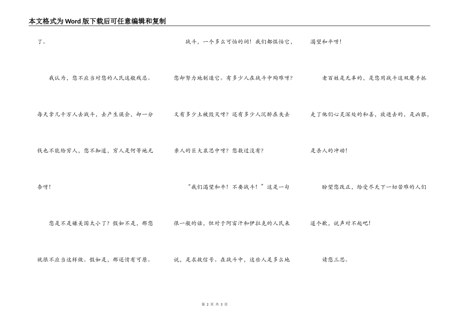 给布什总统的一封信_第2页