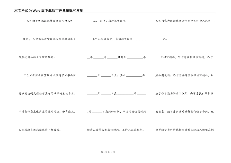 商铺转租协议书样书_第2页