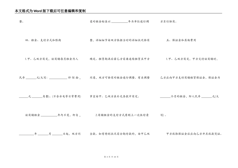 商铺转租协议书样书_第3页