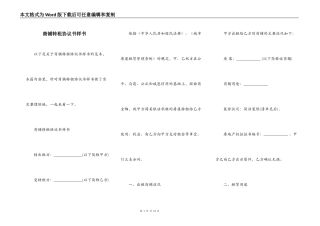 商铺转租协议书样书