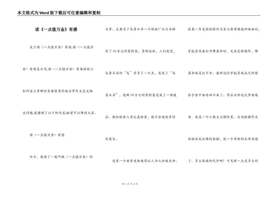 读《一点值万金》有感_第1页