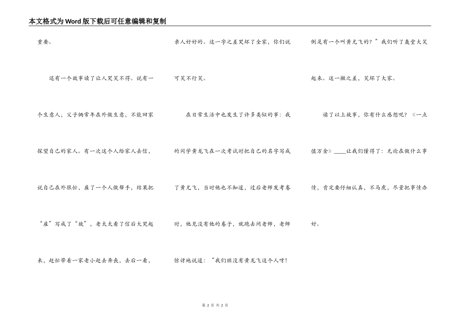 读《一点值万金》有感_第2页