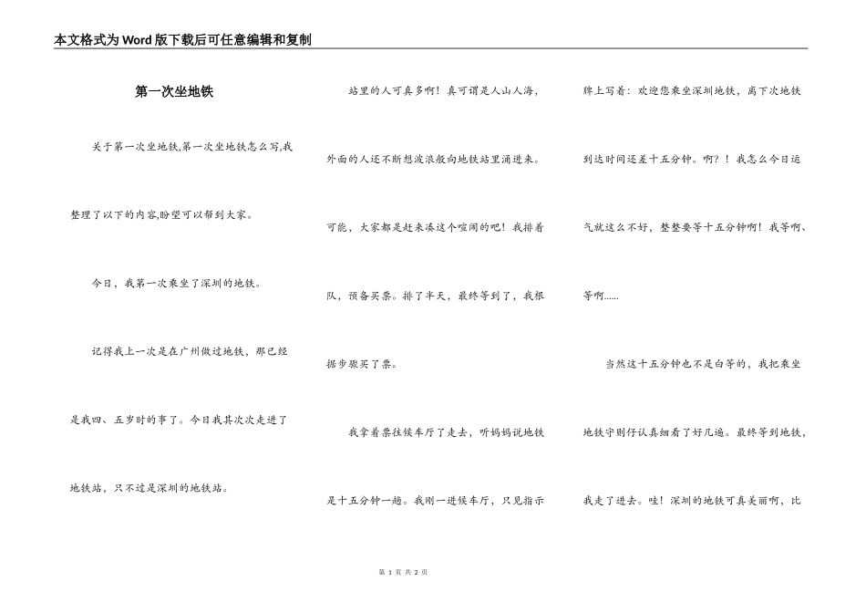 第一次坐地铁_第1页