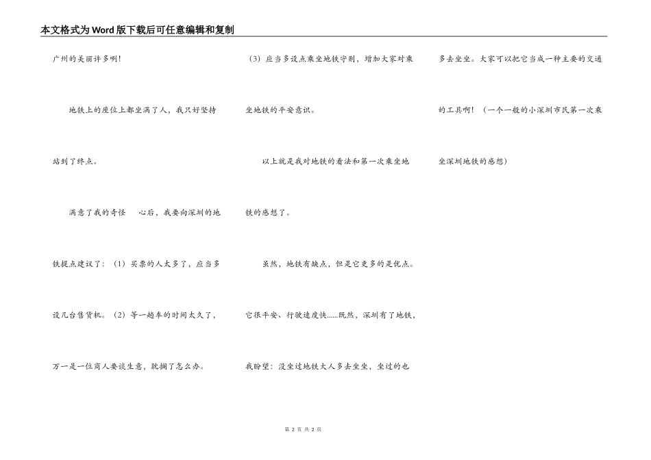 第一次坐地铁_第2页