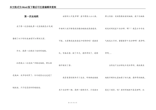 第一次坐地铁