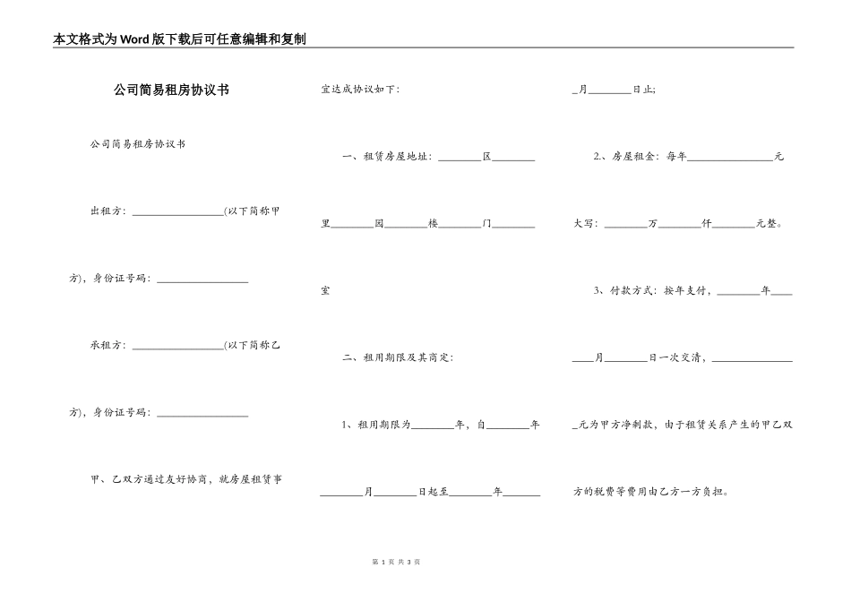 公司简易租房协议书_第1页