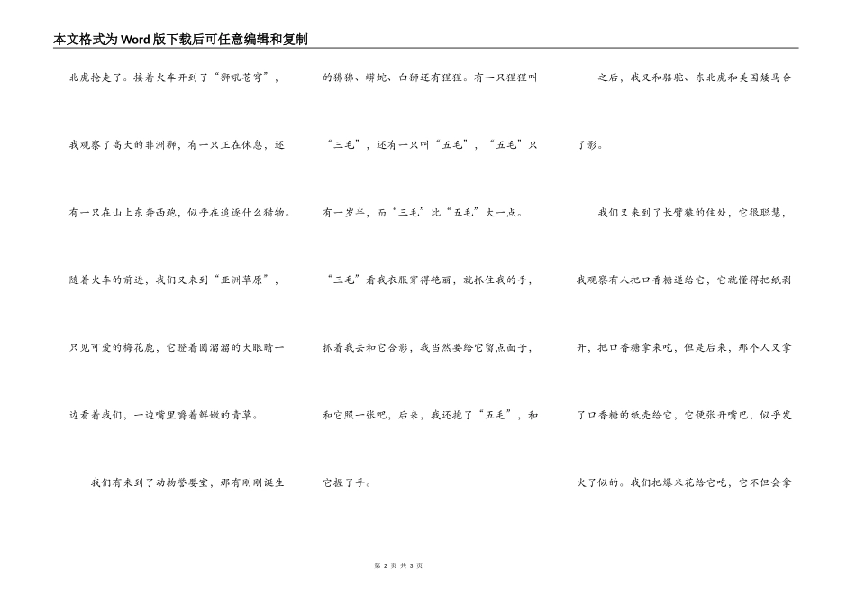 游杭州野生动物园_第2页