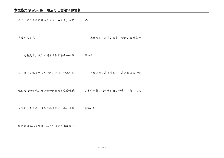 游杭州野生动物园_第3页