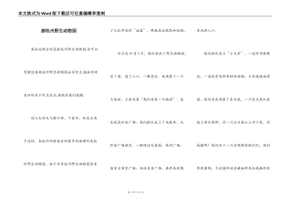 游杭州野生动物园