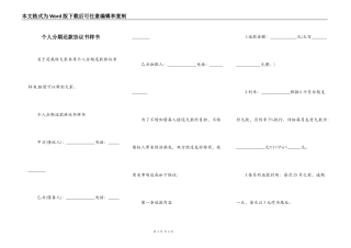 个人分期还款协议书样书