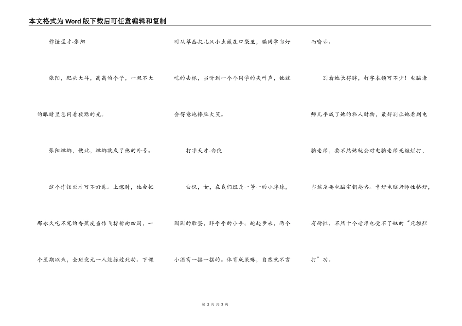 我们班的“人才”（转载）_第2页