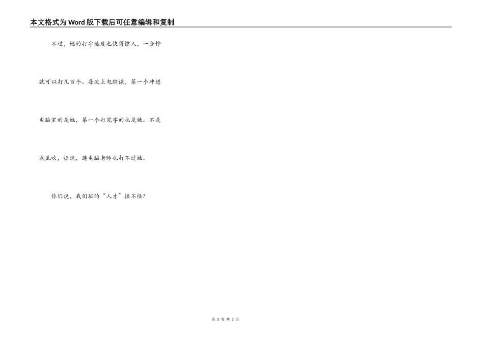 我们班的“人才”（转载）_第3页