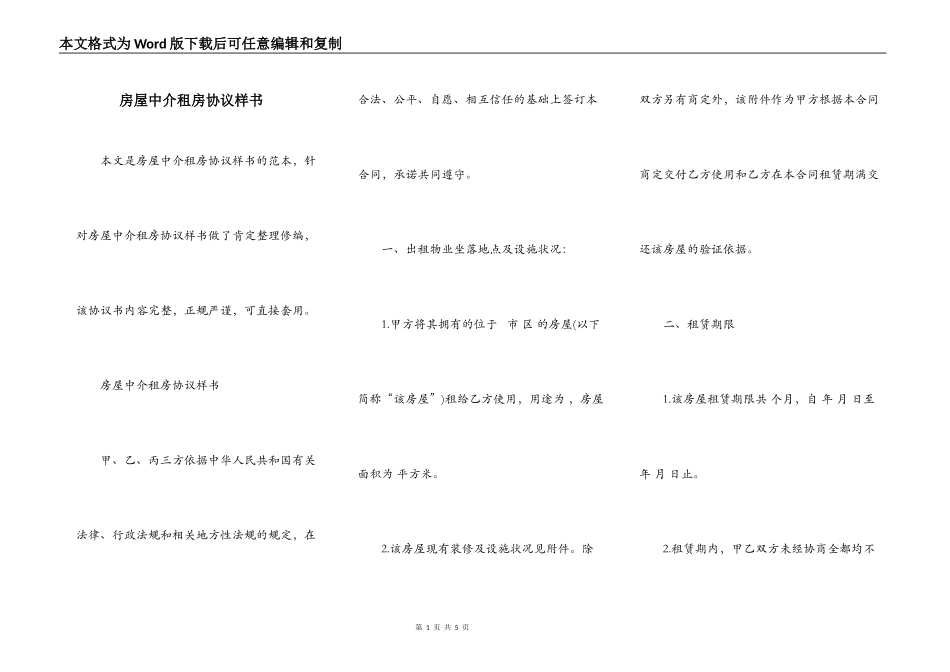 房屋中介租房协议样书_第1页