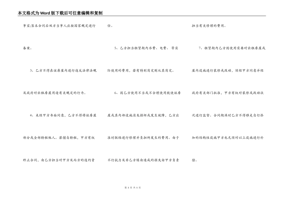 房屋中介租房协议样书_第3页