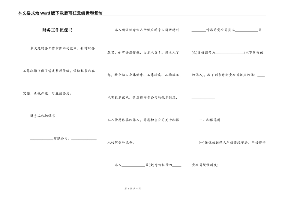 财务工作担保书_第1页