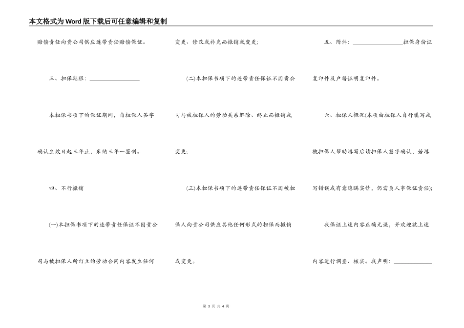 财务工作担保书_第3页