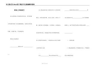 财务工作担保书