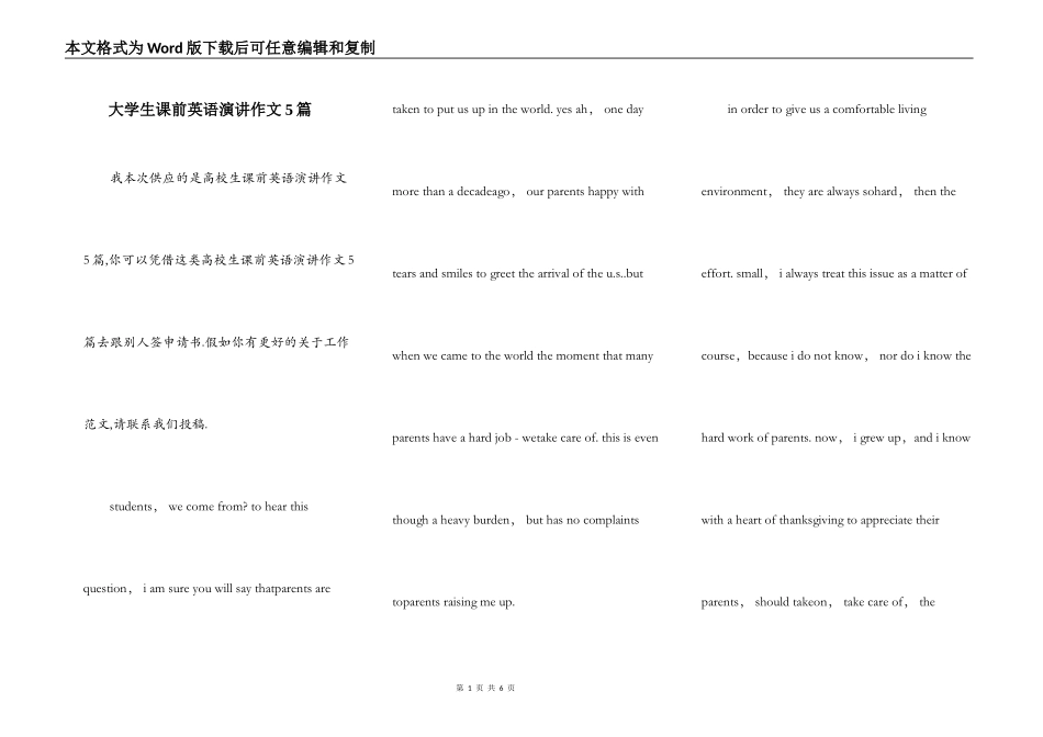 大学生课前英语演讲作文5篇_第1页