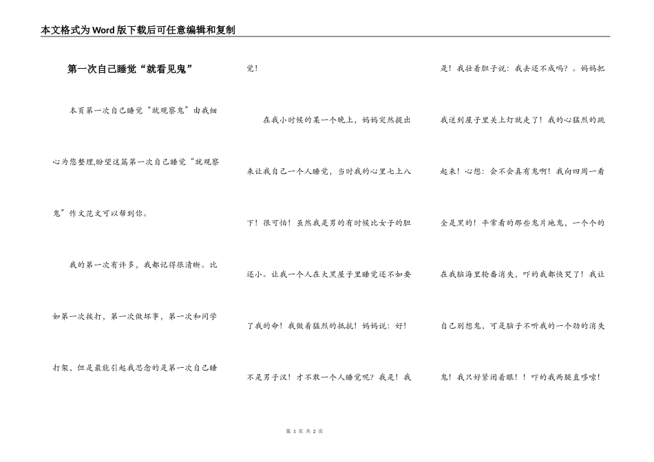 第一次自己睡觉“就看见鬼”_第1页