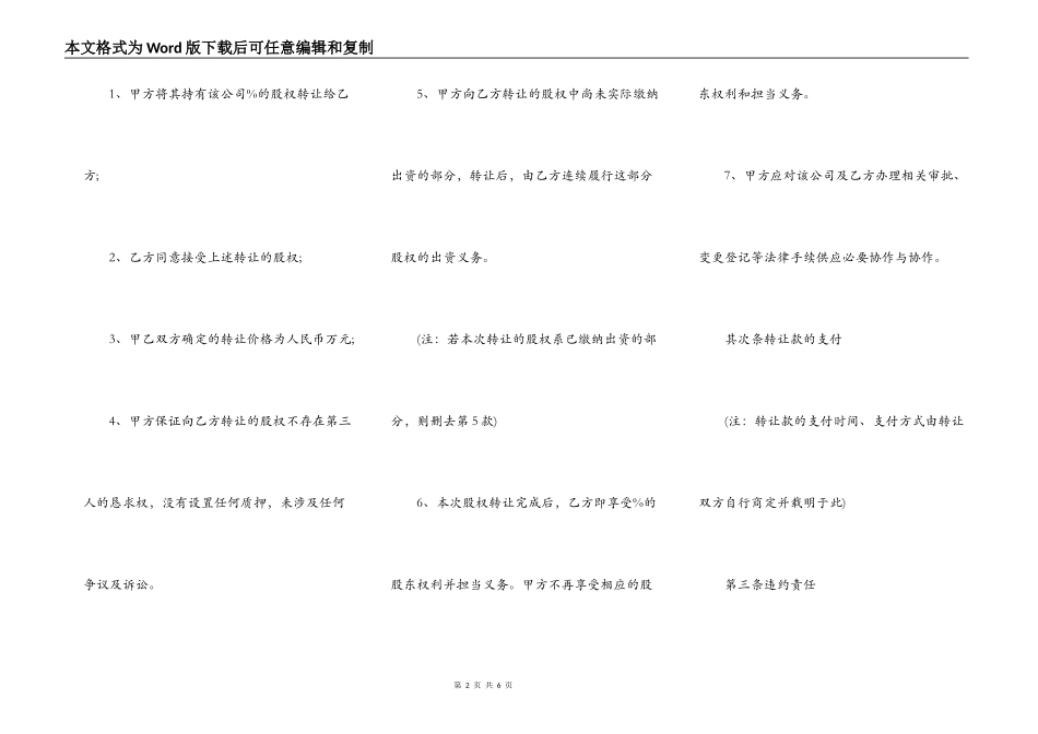 股东退股协议书_第2页