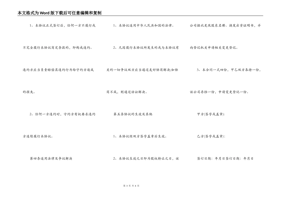 股东退股协议书_第3页
