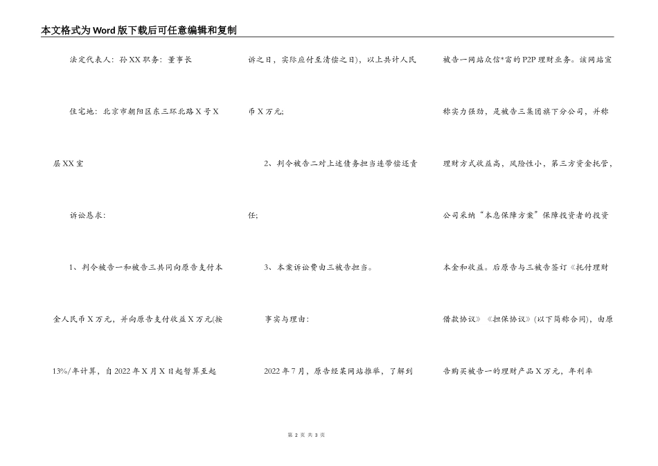 P2P理财北京XX众信财富到期延期兑付投资者起诉状_第2页