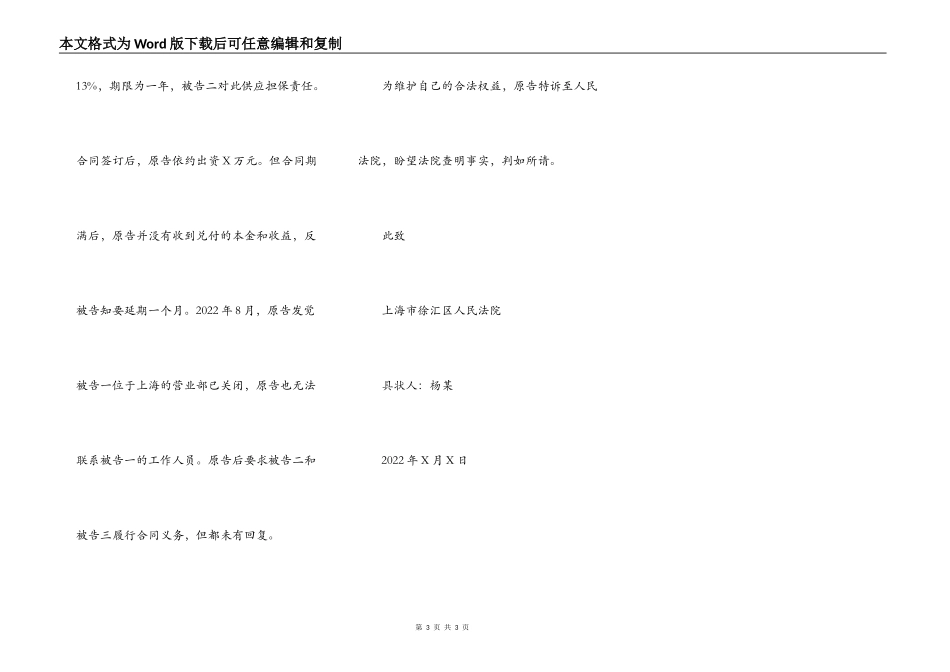 P2P理财北京XX众信财富到期延期兑付投资者起诉状_第3页