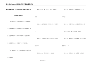 P2P理财北京XX众信财富到期延期兑付投资者起诉状