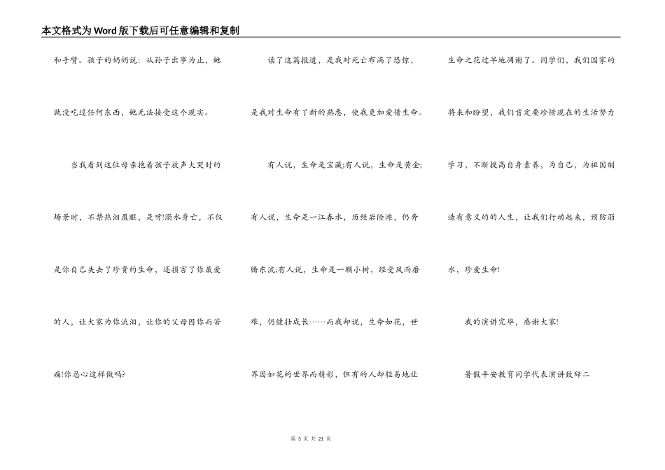 2021暑假安全教育学生代表演讲致辞_第3页