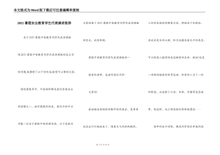 2021暑假安全教育学生代表演讲致辞