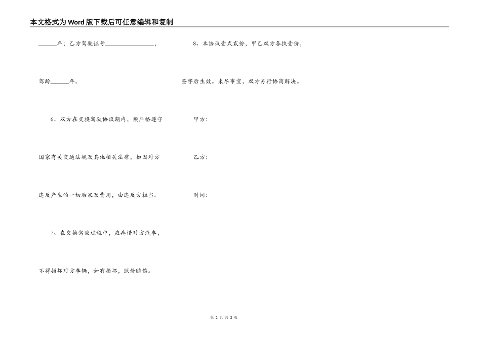 换乘协议范本_第2页