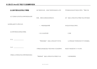 企业邮件服务品质保证书模板