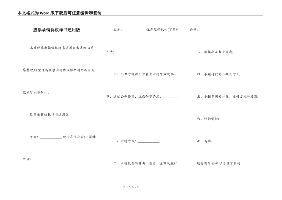 股票承销协议样书通用版_第1页