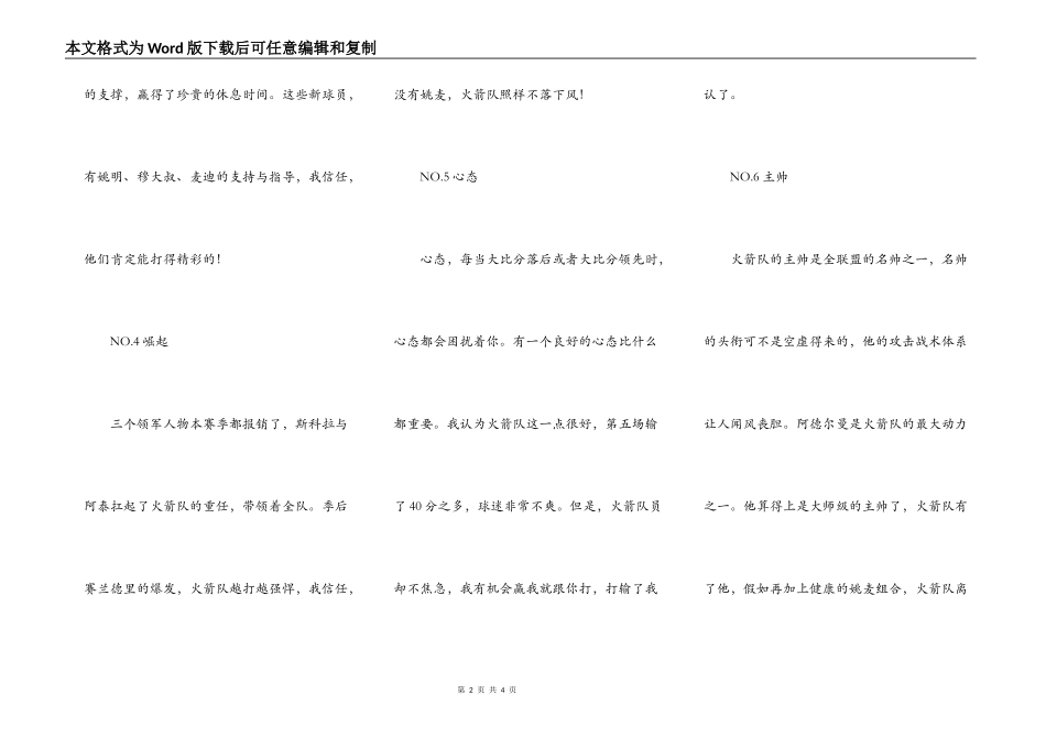 喜欢火箭队的十大理由_第2页
