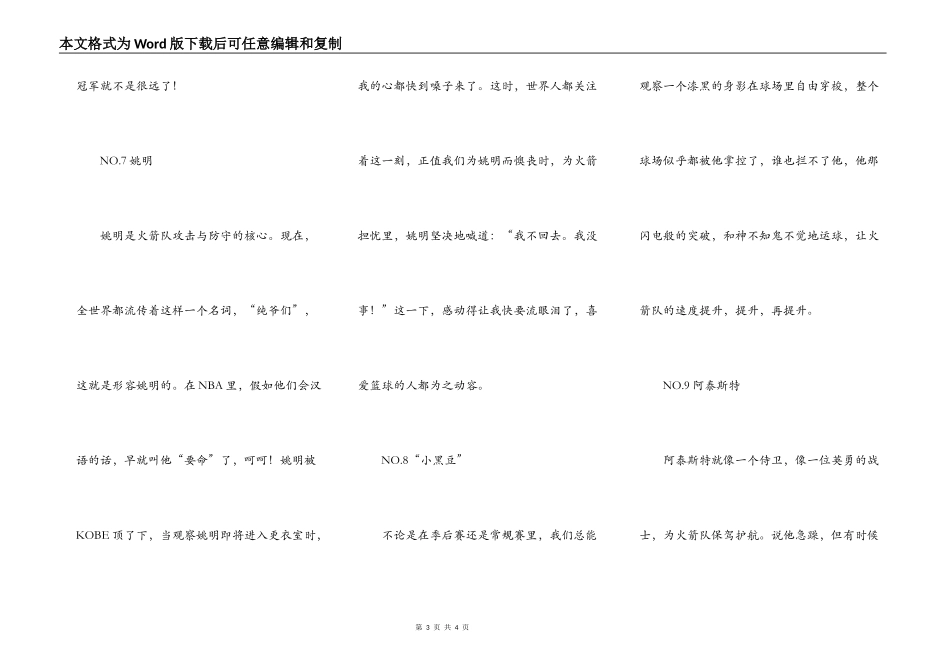 喜欢火箭队的十大理由_第3页