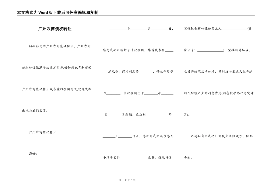 广州农商债权转让_第1页