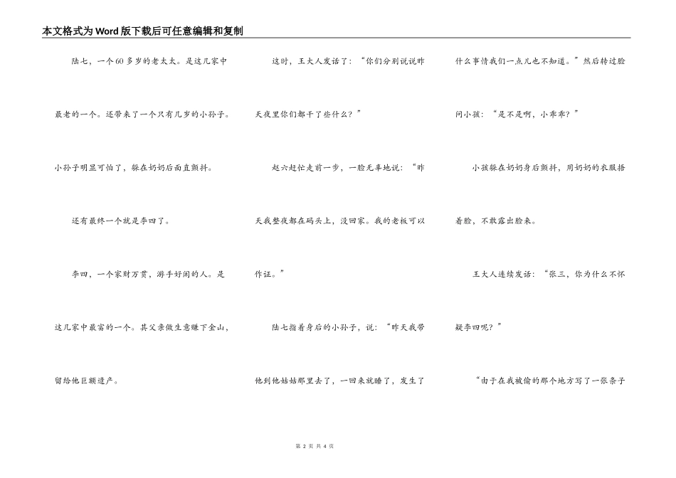 此地无银三百两续写_第2页