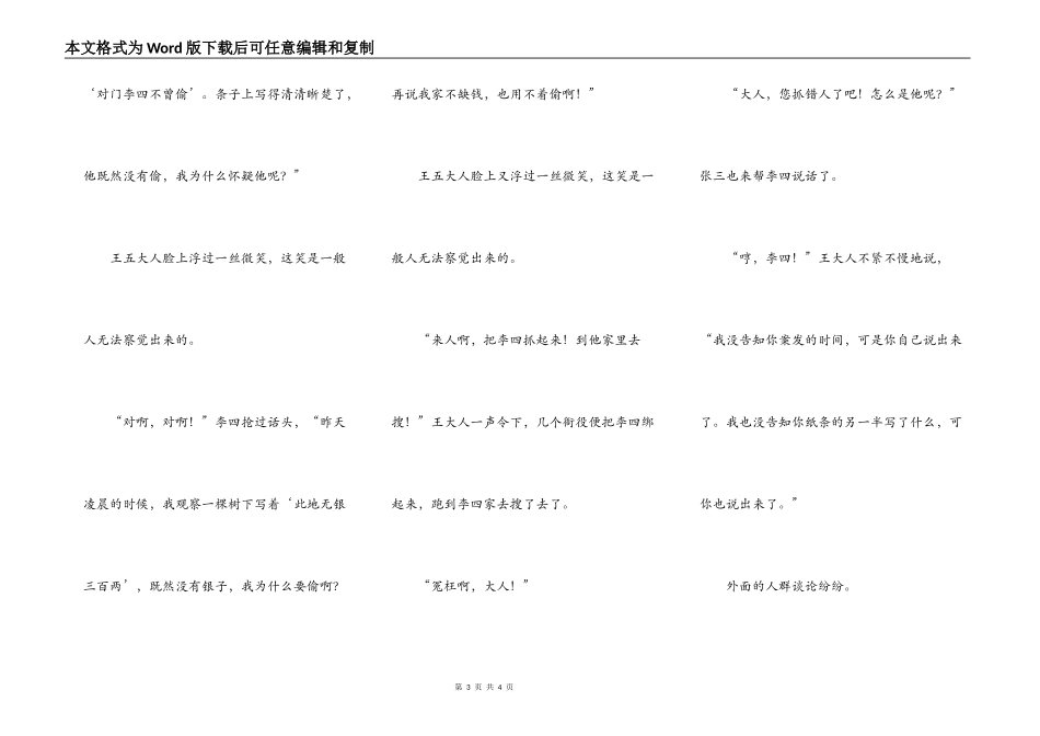 此地无银三百两续写_第3页