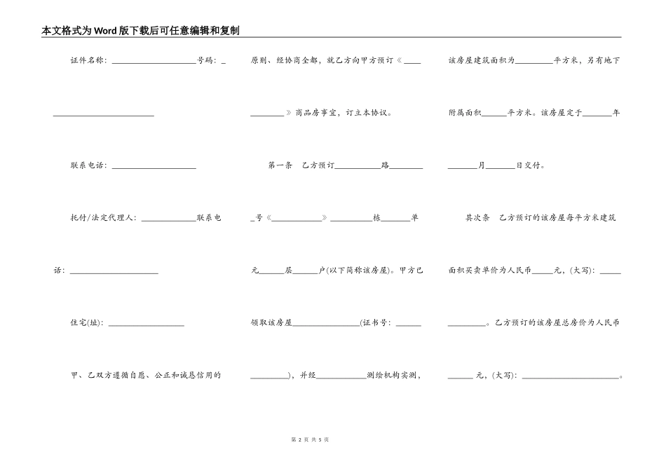 商品房预订协议样书_第2页
