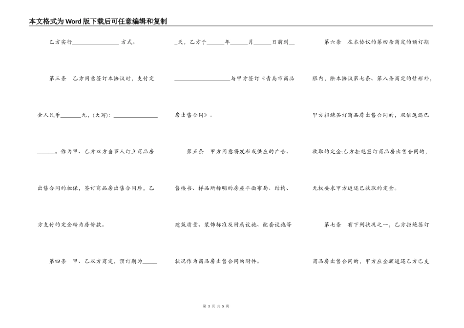 商品房预订协议样书_第3页