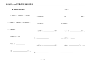 商品房预订协议样书