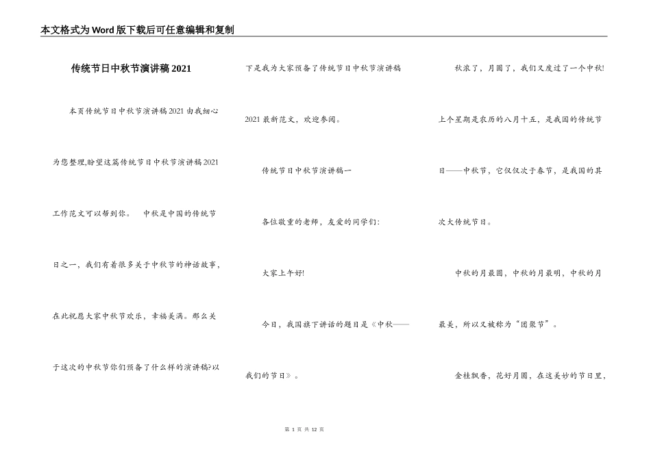 传统节日中秋节演讲稿2021_第1页