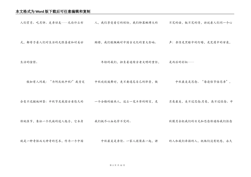 传统节日中秋节演讲稿2021_第2页