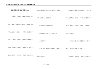 传统节日中秋节演讲稿2021