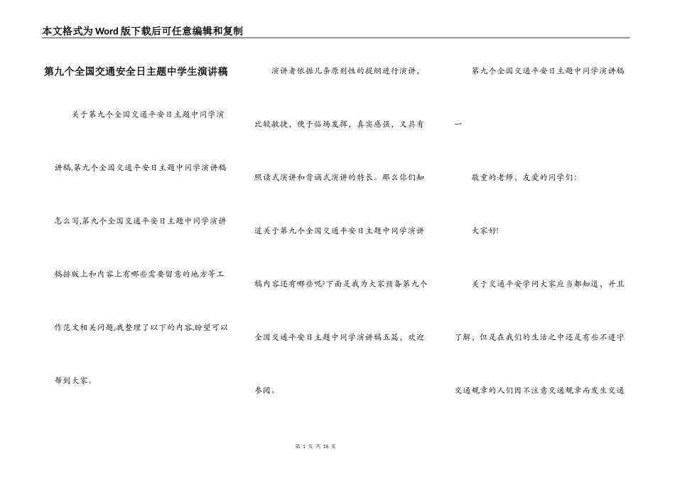 第九个全国交通安全日主题中学生演讲稿_第1页