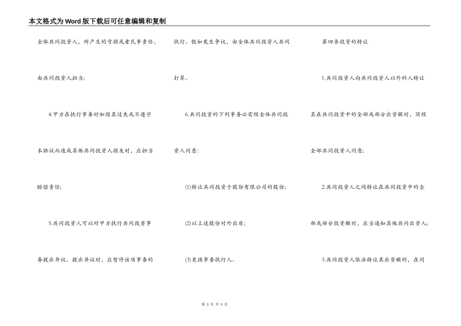 出资合作的协议书完整版_第3页