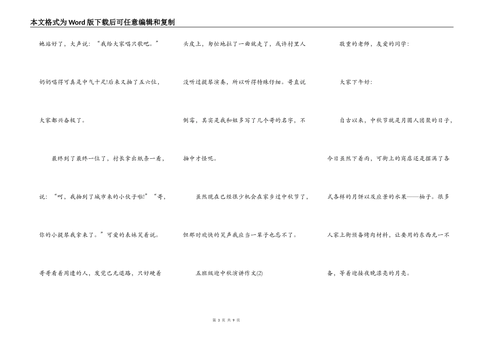 五年级迎中秋演讲作文5篇_第3页