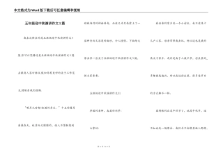 五年级迎中秋演讲作文5篇