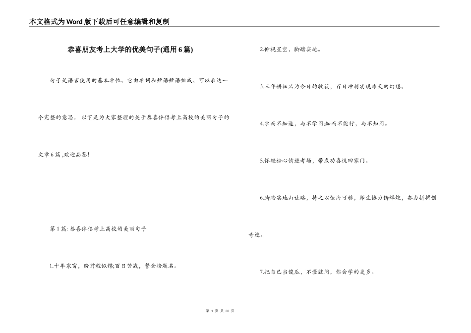 恭喜朋友考上大学的优美句子(通用6篇)_第1页